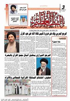 العدد الثالث من صحيفة النبأ لبعظيم