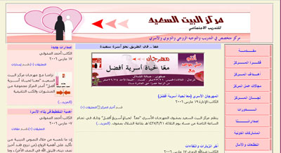 الصفحة الرئيسة لموقع البيت السعيد