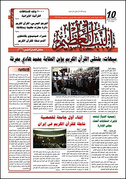 العدد الـ 10 من النبأ العظيم
