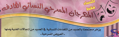 المهرجان المسرحي النسائي الهادف