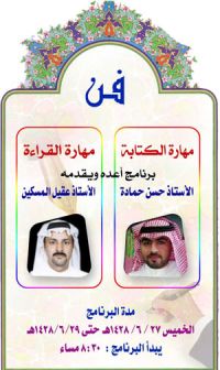 القطيف : برنامج دار الهدى للتربية والتثقيف الصيفي الثاني لعام 1428