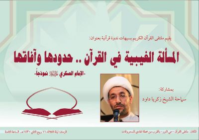 اعلان ندوةالمسالة الغيبية