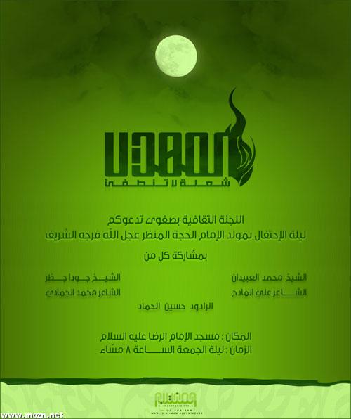 اللجنة الثقافية بصفوى .