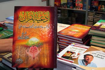 أدعية القرآن ظروفها الموضوعية وآثارها الوضعية