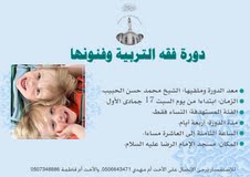 دورة فقه التربية وفنونها