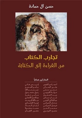 تجارب الكتاب