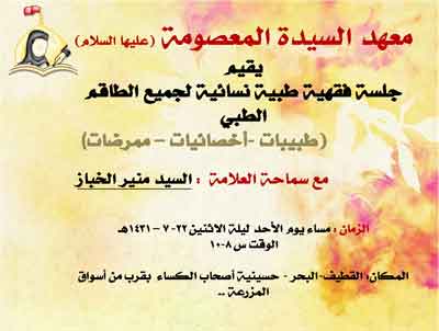 جلسة فقهية طبية نسائية لجميع الطاقم الطبي