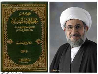 معجم معالم فقه المناسك: معجم فقهي جغرافي تاريخي موثق حول معالم الحج ومشاعره