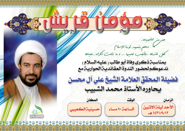 مؤمن قريش