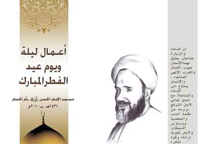 كتيب أعمال ليلة ويوم عيد الفطر المبارك