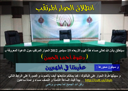انطلاق الحوار المرتقب :حول الدعوة المعروفة