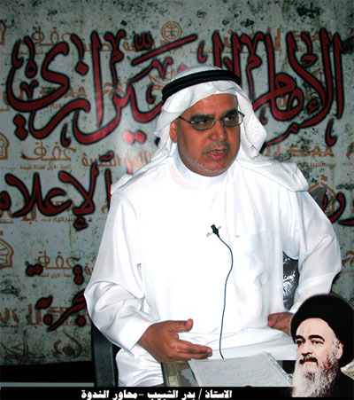 الاستاد بدر الشبيب