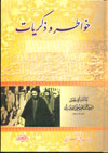 كتاب : خواطر وذكريات