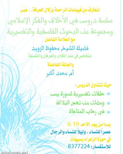 دروس في الأخلاق والفكر الإسلامي