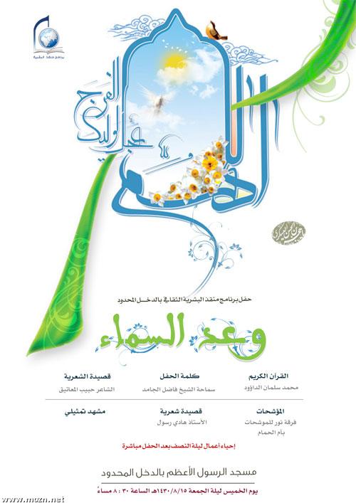 ( وعـد الـسَّـماء )