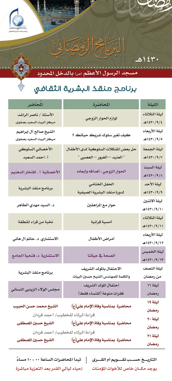 الدخل المحدود : البر نامج الرمضاني -برنامج منقذ البشرية