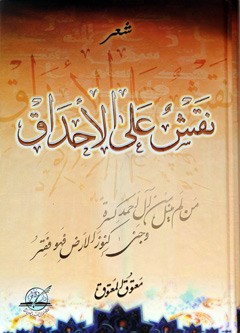 نقش على الأحداق