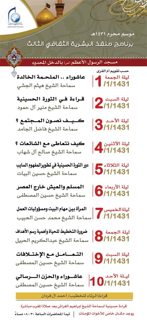 برنامج منـقذ البـشرية الثقـافي الثالث