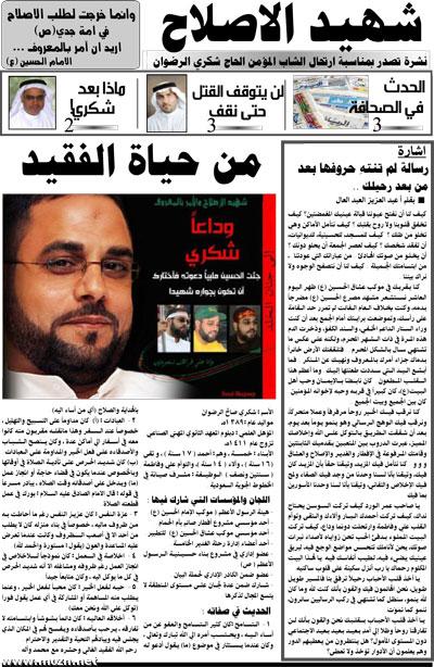 نشرة خاصة برحيل الشاب المؤمن شكري الرضوان عليه الرحمة