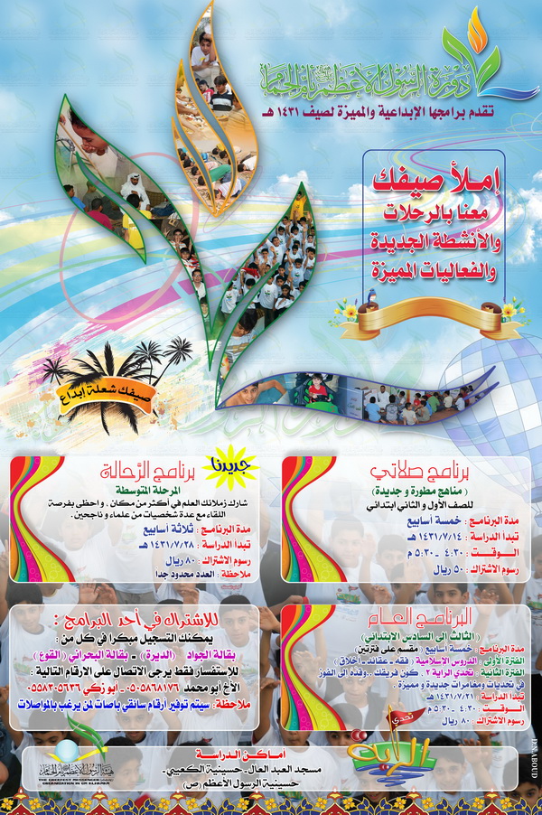 دورة الرسول الأعظم تعلن بدء التسجيل