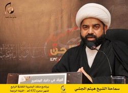 سماحة الشيخ هيثم الجشي: المرأة في دائرة المفاهيم