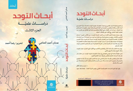 كتاب جديد لـ عدنان أحمد الحاجي – كتاب التوحد ج٣
